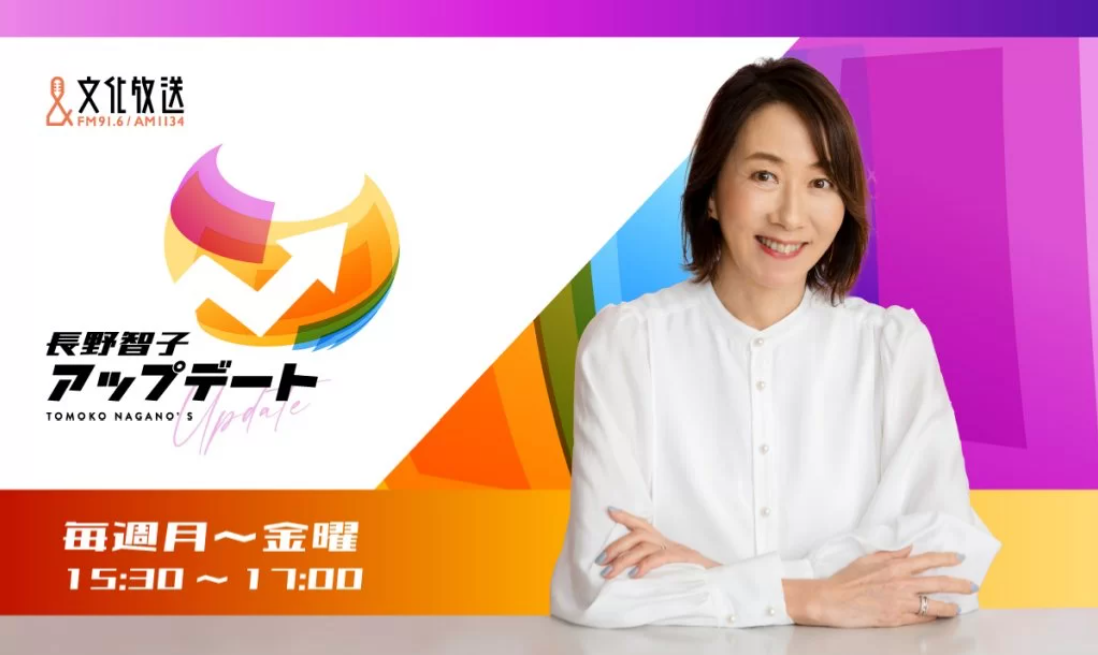 2024年4月23日『長野智子アップデート』に出演しました。 | 太田垣